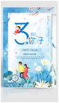3月你好