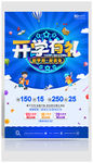 开学季促销活动海报