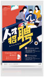 企业职场招聘海报