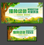 播种绿色 关爱环境