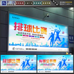 排球比赛