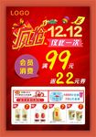 会员消费海报 疯抢1212 双