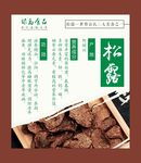 松露美食海报