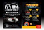 汽修海报