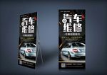 汽车维修展架