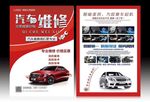 汽车维修宣传单