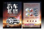 汽修海报