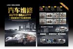 汽车维修