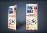 汽车维修展架