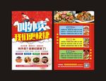 餐饮外卖单 小吃美食价目表 套