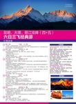 昆明丽江香格里拉版纳