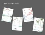 花事了