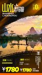 C-山水老导游