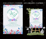 婚礼水牌