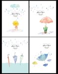 遇见下雨天
