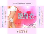 塑身