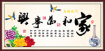家和万事兴