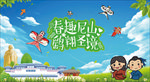 春趣尼山