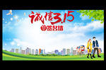 诚信315签名墙