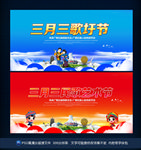 三月三