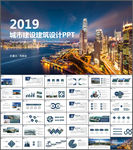 城市建设PPT