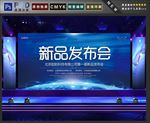 新品发布会