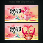 公益捐款