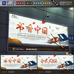 书香中国