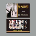 美发名片