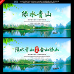 绿水青山