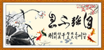 自强不息