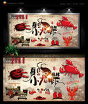 小龙虾