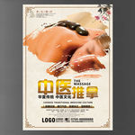 推拿海报
