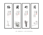 梅兰竹菊