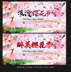 樱花节