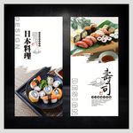 日本寿司海报