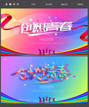 青春