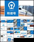 铁路铁道高铁动车报告ppt