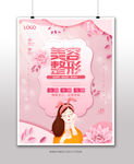 微整形海报广告
