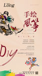 风筝手绘DIY