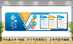 企业文化墙