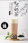 珍珠奶茶 奶茶