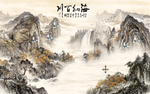 中式海纳百川水墨创意山水玄关屏
