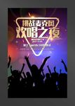 KTV海报