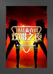 KTV海报