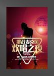 KTV海报