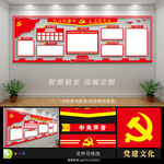 党建文化墙