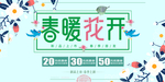 春季促销banner背景