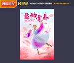 舞蹈海报