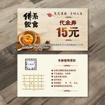 素食代金券